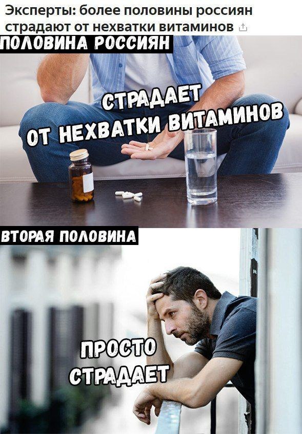 *купил витамины и страдает*