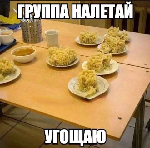 ГРУППА НАЛЕТАЙ a УГОЩАЮ