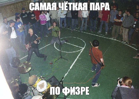 САМАЯ ПАРА