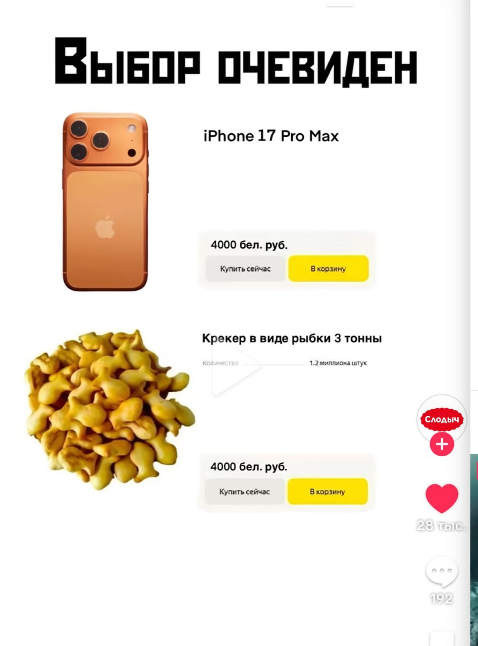 4 iPhone 17 Pro Мах 4000 бел. руб. Купить сейчас Вкорзину Крекер в виде рыбки 3 тонны к 1.2миллиона штук 4000 бел. руб. Купить сейчас Вкорзину