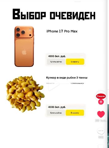 4 iPhone 17 Pro Мах 4000 бел. руб. Купить сейчас Вкорзину Крекер в виде рыбки 3 тонны к 1.2миллиона штук 4000 бел. руб. Купить сейчас Вкорзину