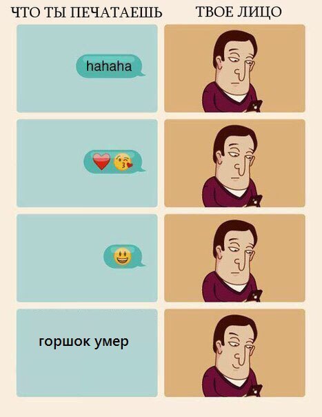 ЧТО ТЫ ПЕЧАТАЕШЬ ТВОЕ ЛИЦО hahaha горшок умер