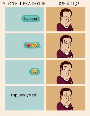 ЧТО ТЫ ПЕЧАТАЕШЬ ТВОЕ ЛИЦО hahaha горшок умер