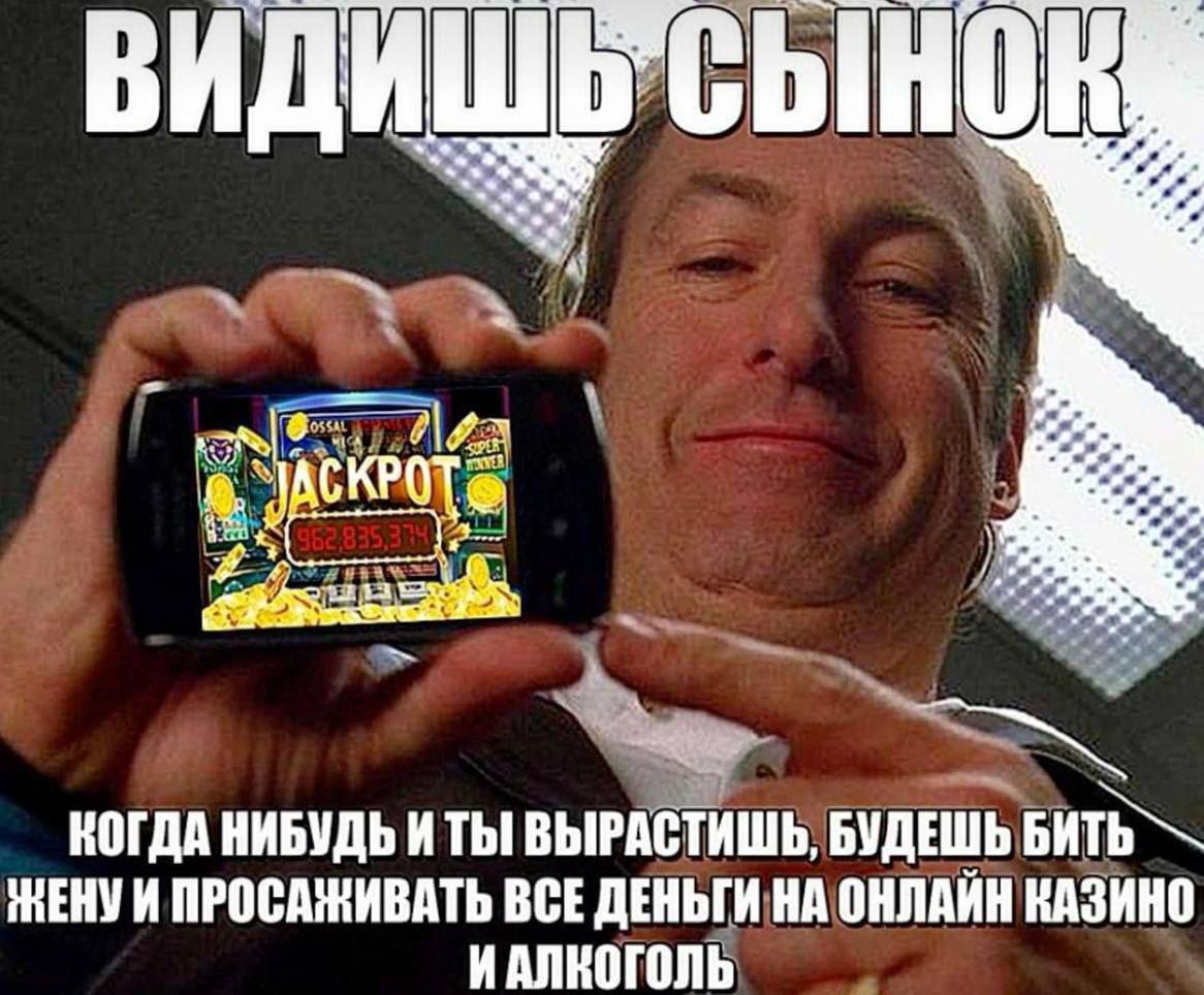 ВИДИ с, КОГДА НИБУДЬ И ТЫ ВЫРАСТИШЬ, БУДЕШЬ НЕНУИ ПРОСАЖИВАТЬ ВСЕ ДЕНЬГИ НА ОНЛАИН КАЗИНО ИАЛКОГОЛЬ