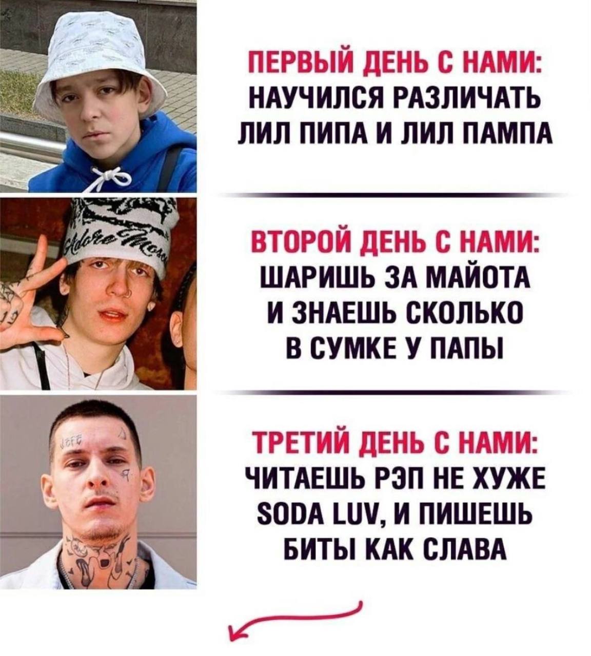 ПЕРВЫЙ ДЕНЬ С НАМИ: НАУЧИЛСЯ РАЗЛИЧАТЬ 5$ ЛИЛ ПИПА И ЛИЛ ПАМПА ВТОРОЙ ДЕНЬ С НАМИ ШАРИШЬ ЗА МАЙОТА И ЗНАЕШЬ СКОЛЬКО В СУМКЕ У ПАПЫ ТРЕТИЙ ДЕНЬ С НАМИ: ЧИТАЕШЬ РЭП НЕ ХУЖЕ SODA LUV, И ПИШЕШЬ БИТЫ КАК С