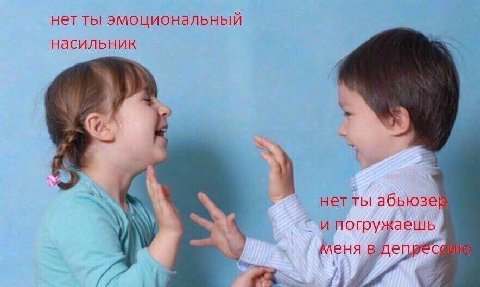 нет ты эмоциональный насильник нет ты и погружаешь a
