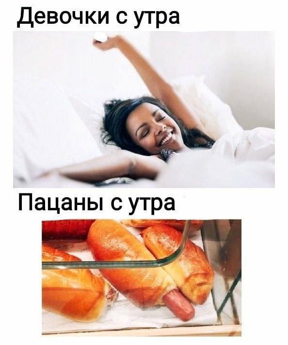 Девочки с утра Пацаны с утра