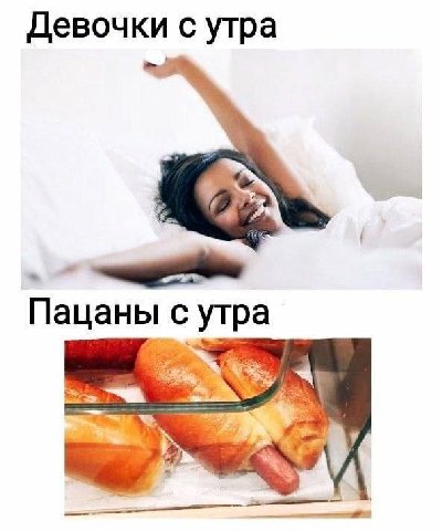 Девочки с утра Пацаны с утра