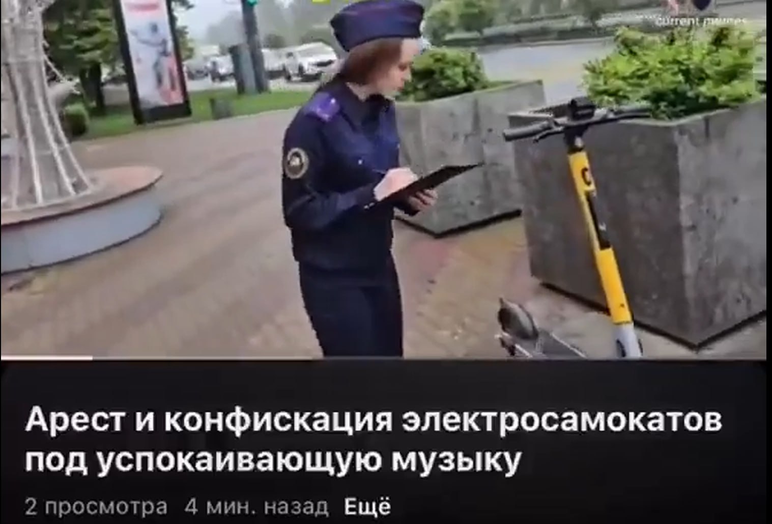 5 4 Арест и конфискация электросамокатов под успокаивающую музыку 2 просмотра 4 мин. назад Ещё