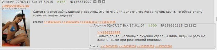 АНОНИМ 02/07/17 Вск 16:59:15 №156331999 BBO 4 Самое главное заблуждение у девочек, это то что они думают, что когда мужик серит, TO обязательно говно по яицам задевает С Ответы АНОНИМ 02/07/17 Вск 17: