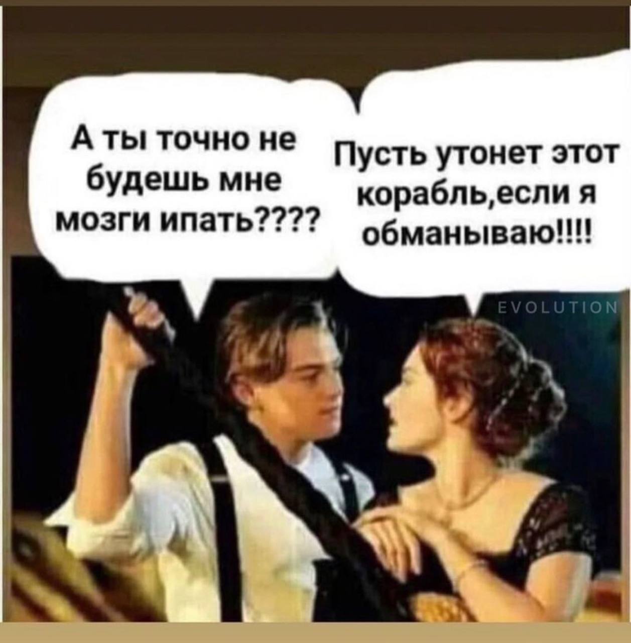 А ты точно не Пусть утонет этот будешь мне корабль,если я мозги ипать???? 4