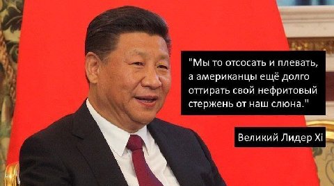Мы то отсосать и плевать а американцы ещё долго оттирать свой нефритовый стержень от наш слюна Великий Лидер 4 5