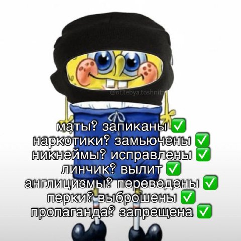 маты? нарколики? замьючены а за прещена