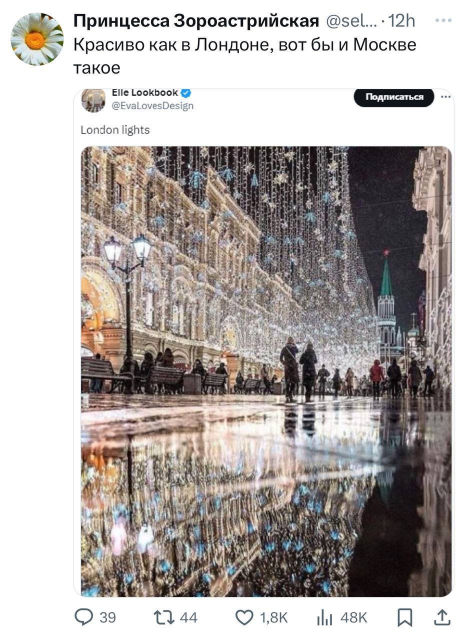 a Принцесса Зороастрийская @sel...-12h Красиво как в Лондоне, вот бы и Москве такое Elle Lookbook @EvaLovesDesign London lights 4 а 5% a