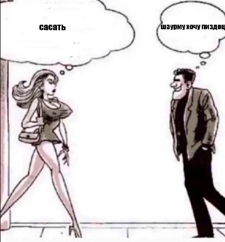 сасать пиздец И.