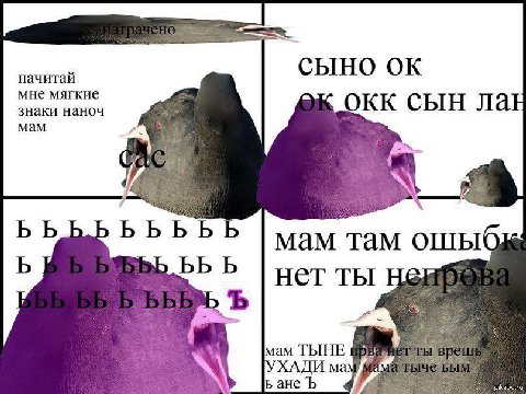 пачитаи мне мягкие OKK СЫН мам знаки наноч мам там To TbI мам ТЫНЕ ьане ХАДИ
