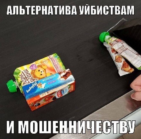 АЛЬТЕРНАТИВА УИБИСТВАМ a И МОШЕННИЧЕСТВУ