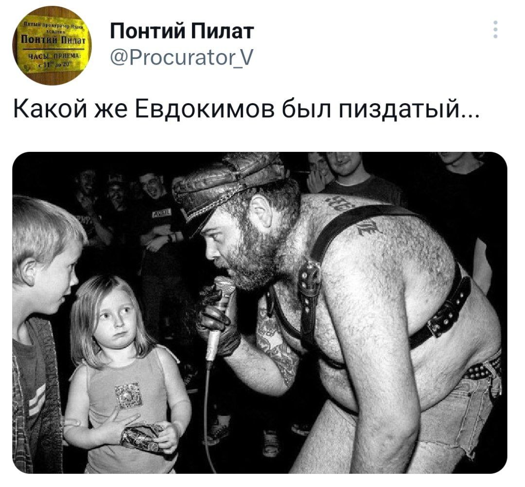 Понтий Пилат @Procurator Какой же Евдокимов был пиздатый...