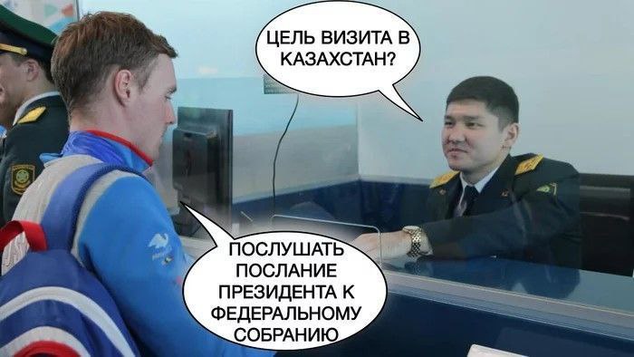 ЦЕЛЬ ВИЗИТА В КАЗАХСТАН? ПОСЛУШАТЬ ПОСЛАНИЕ ПРЕЗИДЕНТА К ФЕДЕРАЛЬНОМУ СОБРАНИЮ