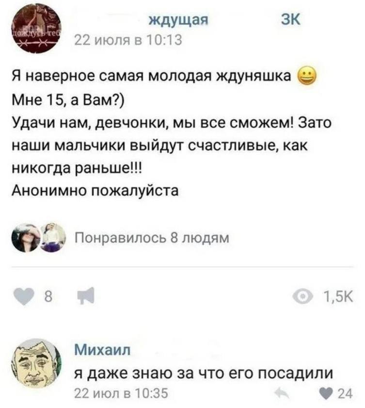 ждущая 22 июля в 10:13 Я наверное самая молодая ждуняшка Мне 15, а Вам?) Удачи нам, девчонки, мы все сможем! Зато наши мальчики выйдут счастливые, как никогда раньше!!! Анонимно пожалуйста Понравилось