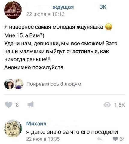 ждущая 22 июля в 10:13 Я наверное самая молодая ждуняшка Мне 15, а Вам?) Удачи нам, девчонки, мы все сможем! Зато наши мальчики выйдут счастливые, как никогда раньше!!! Анонимно пожалуйста Понравилось