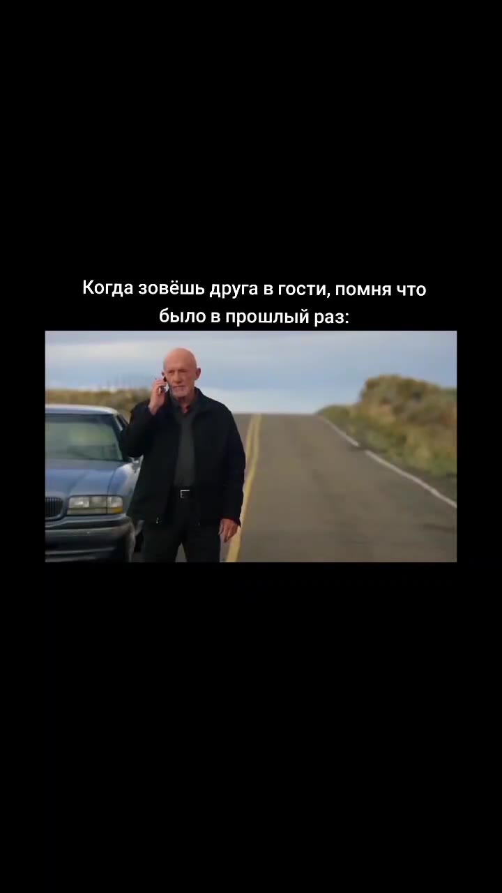 Когда зовёшь друга в гости, помня что было в прошлый раз: