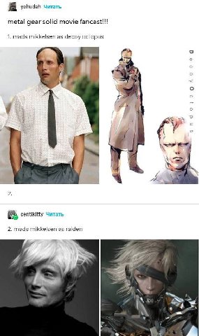 Я yehudah Читать metal gear solid movie fancast!!! 1. mads mikkelsen as decoy octopus с о 2 о 1% 2: centikitty Читать 2. mads mikkelsen as raiden 4 4 у