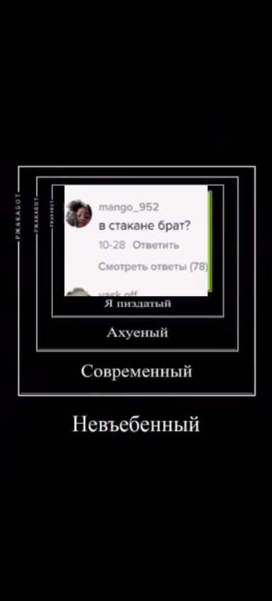 } льный звук - hasbulla.borz - ® в стакане бра Я пиздатый Современный Невъебенный