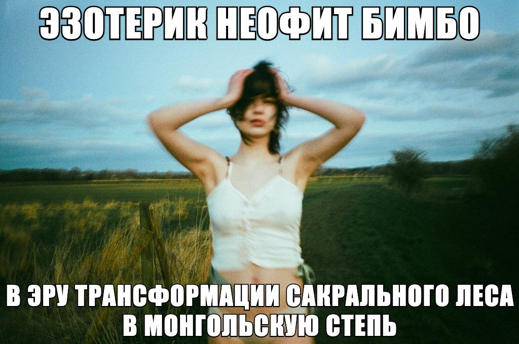 BAMBO ЭЗОТЕРИК it В ЭРУ ТРАНСФОРМАЦИИ САКРАЛЬНОГО ЛЕСА В МОНГОЛЬСКУЮ СТЕПЬ