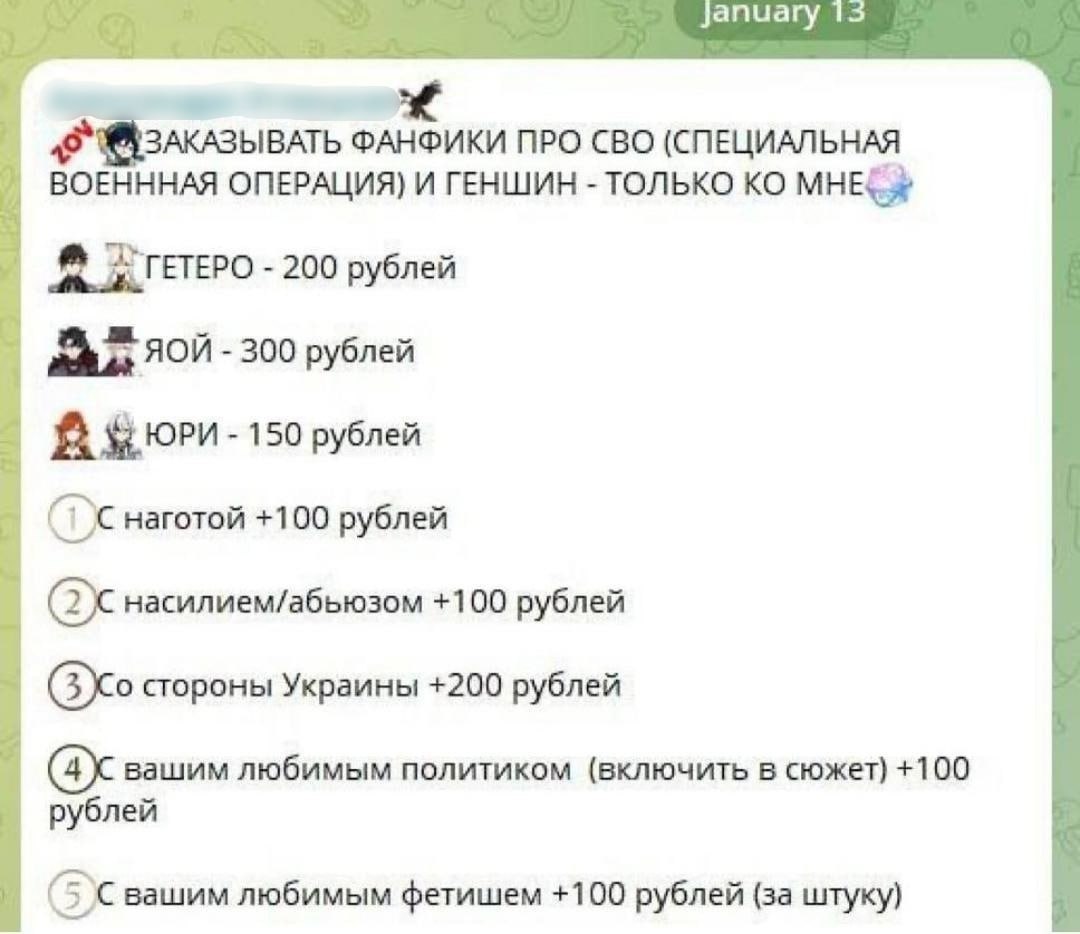 ЗАКАЗЫВАТЬ ФАНФИКИ ПРО СВО (СПЕЦИАЛЬНАЯ ВОЕНННАЯ ОПЕРАЦИЯ) И ГЕНШИН ТОЛЬКО 200 рублей ЯОЙ 300 рублей В 150 рублей наготой +100 рублей насилием/абьюзом +100 рублей стороны Украины +200 рублей вашим люб
