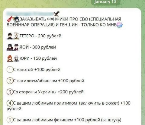 ЗАКАЗЫВАТЬ ФАНФИКИ ПРО СВО (СПЕЦИАЛЬНАЯ ВОЕНННАЯ ОПЕРАЦИЯ) И ГЕНШИН ТОЛЬКО 200 рублей ЯОЙ 300 рублей В 150 рублей наготой +100 рублей насилием/абьюзом +100 рублей стороны Украины +200 рублей вашим люб