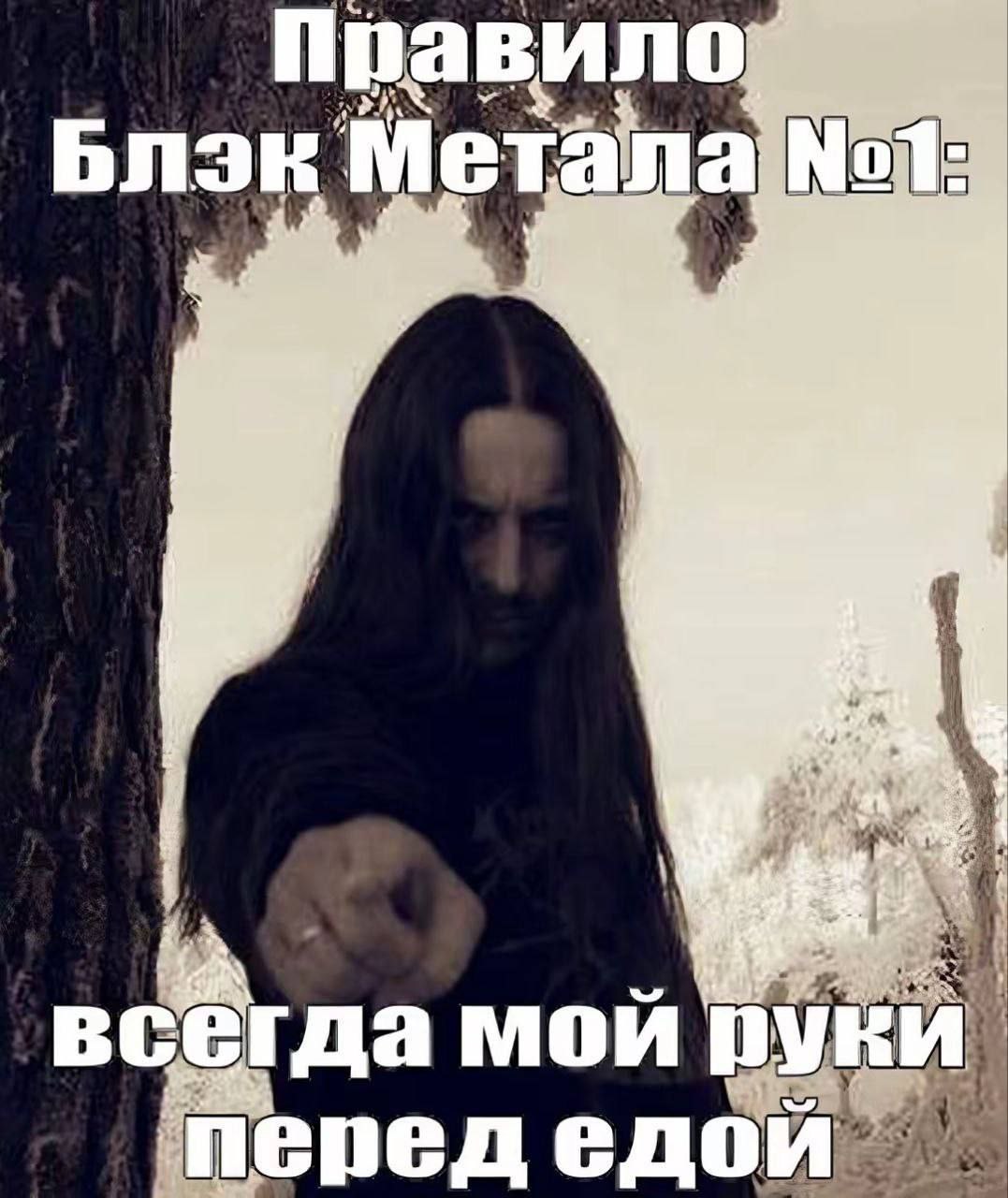 правило Блэк у #2 всегда мой и A еред
