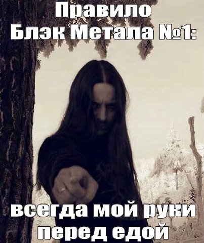 правило Блэк у #2 всегда мой и A еред