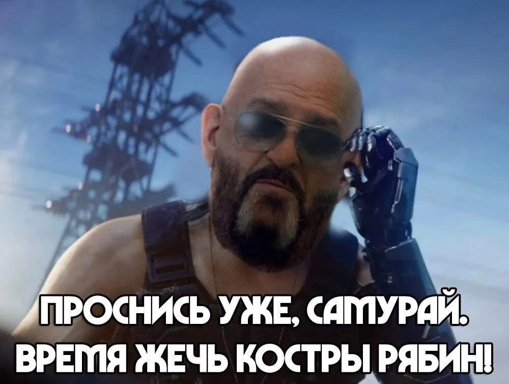 /ПРОСНИСЬ УЖЕ, САТУРИЙ. ВРЕГПЯ ЖЕЧЬ КОСТРЫ РЯБИН!