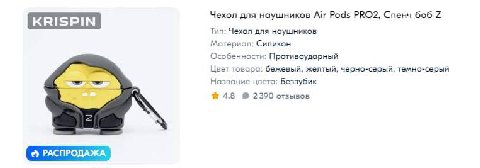 Чехол для наушников Air Pods PRO2, Спенч боб 2 Тип: Чехол для наушников Силикон Особенности: Противоударный Цвет товаро: бежевый, желтый, черно-серый, темно-серый цвето: Беззубик 4.8 2390 отзывов РАСП