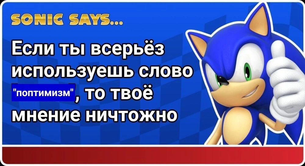 Если ты всерьёз используешь слово A поптимизм TO твое мнение ничтожно AS