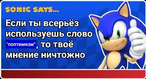 Если ты всерьёз используешь слово A поптимизм TO твое мнение ничтожно AS