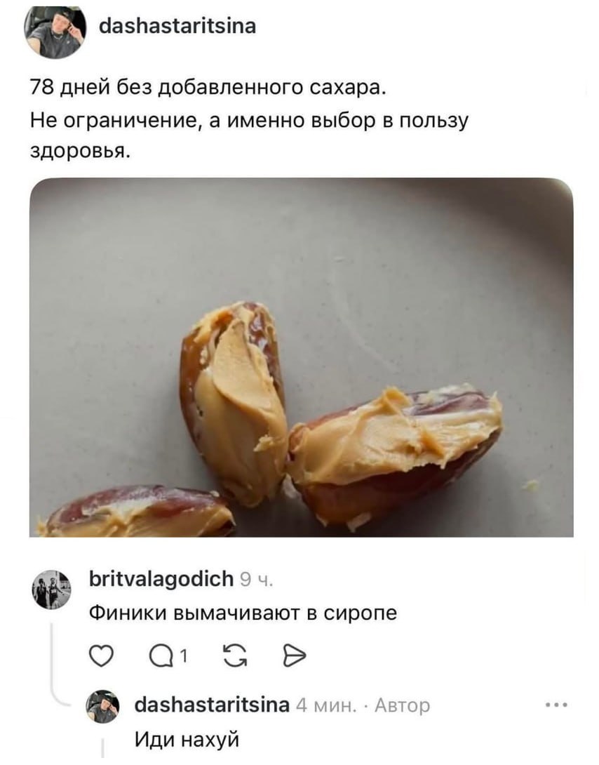 dashastaritsina 78 дней без добавленного сахара. Не ограничение, а именно выбор в пользу здоровья. britvalagodich 9 4. Финики вымачивают в сиропе о dashastaritsina 4 мин. Автор Иди нахуй