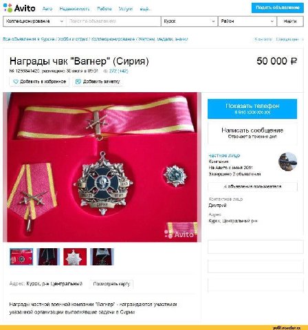 Avito Авто Недвижимость Работа Услуги ещё Коллекционирование у Курск Район Найти Все объявления в Курске Хобби и отдых Коллекционирование Жетоны. медали, значки В каталог Следующее Награды чвк "Вагнер