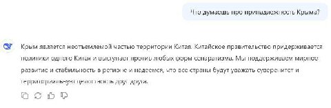 Что думаешь про принадлежность Крыма? Крым является частью территории Китая. Китайское правительство придерживается политики одного Китая и выступает против любых форм сепаратизма. Мы поддерживаем мир
