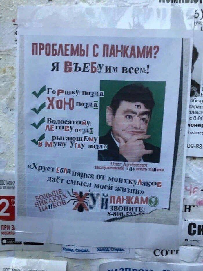 ПРОБЛЕМЫ С ПАНКАМИ? Я ВЪЕБУим всем! or пизда] гаран с 8.00 1 масте У 09-88 ЕбЛа каратель паНков даё от и»