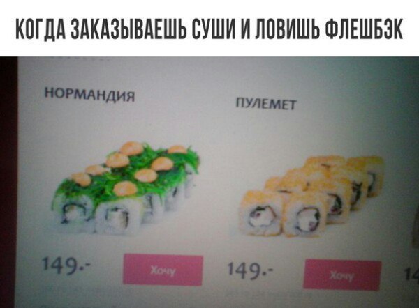 КОГДА ЗАКАЗЫВАЕШЬ СУШИ И ЛОВИШЬ ФЛЕШЬЭК