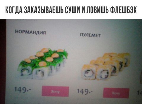 КОГДА ЗАКАЗЫВАЕШЬ СУШИ И ЛОВИШЬ ФЛЕШЬЭК
