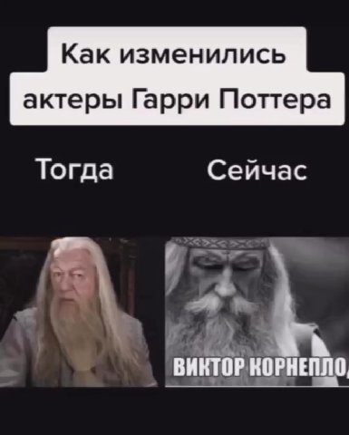 Как изменились актеры Гарри Поттера Тогда Сейчас _ ВИКТОР КОРНЕПЛО,