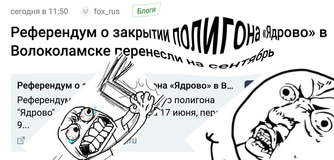 сегодня в 11:50 fox_rus Блоги Референдум о закрытии Ядрово» в Волоколамске APP Референдум о «Ядрово» в В... У и Референдум Up полигона "Я дрово" i 9 7 417 июня, пер” у
