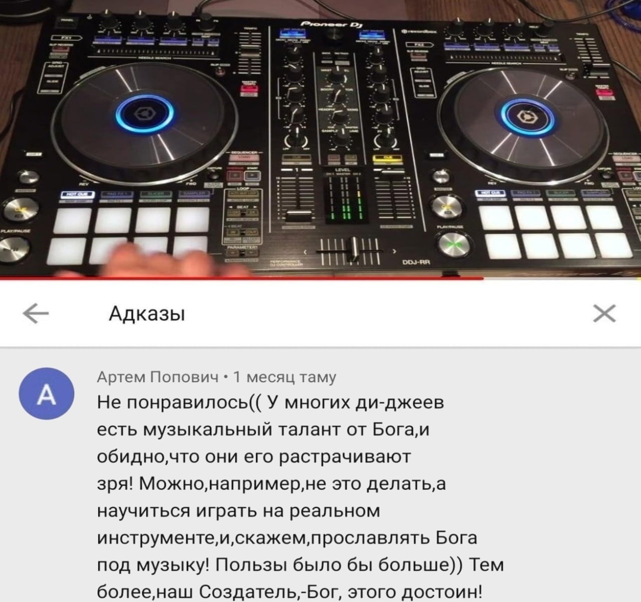 bes 2 Адказы Артем Попович 1 месяц Tamy Не понравилось(( У многих ди-джеев есть музыкальный талант от Бога,и обидно,что они его растрачивают зря! это научиться играть на реальном Бога под музыку! Поль