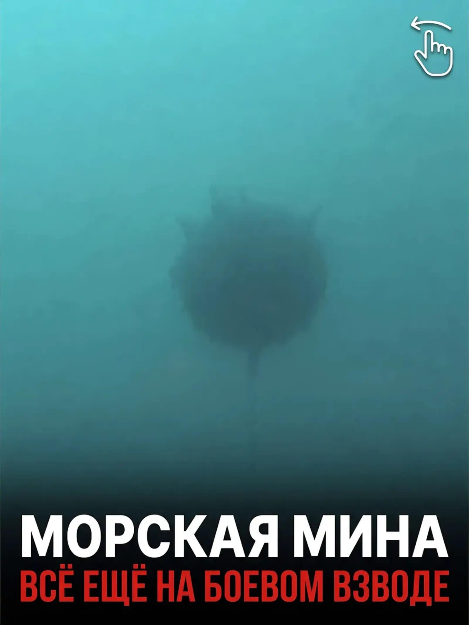 МОРСКАЯ МИНА
