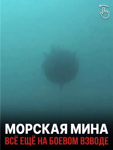 МОРСКАЯ МИНА