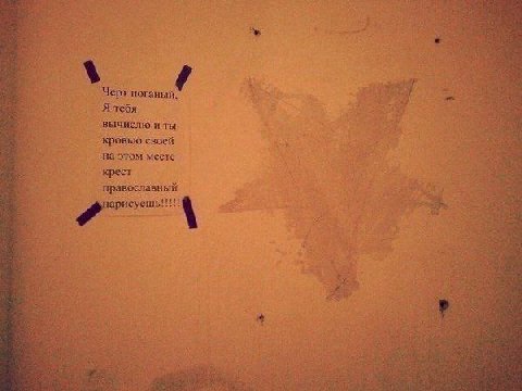 Черт поганый. Я тебя. вычислю и ты кровью своей на этом месте крест православный
