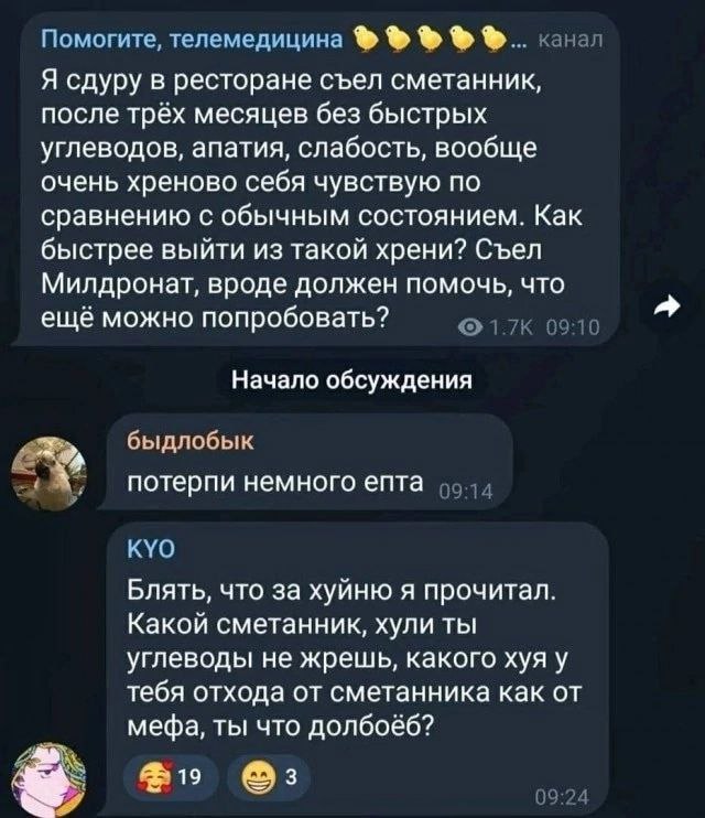 Помогите, телемедицина канал Я сдуру в ресторане съел сметанник, после трёх месяцев без быстрых углеводов, апатия, слабость, вообще очень хреново себя чувствую по сравнению с обычным состоянием. Как б